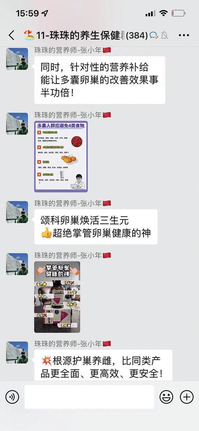 健品违规私域营销调查PP电子模拟器跨境保(图2)
